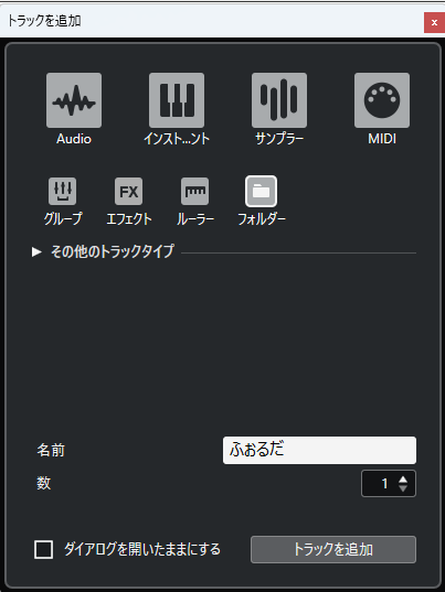 フォルダートラック