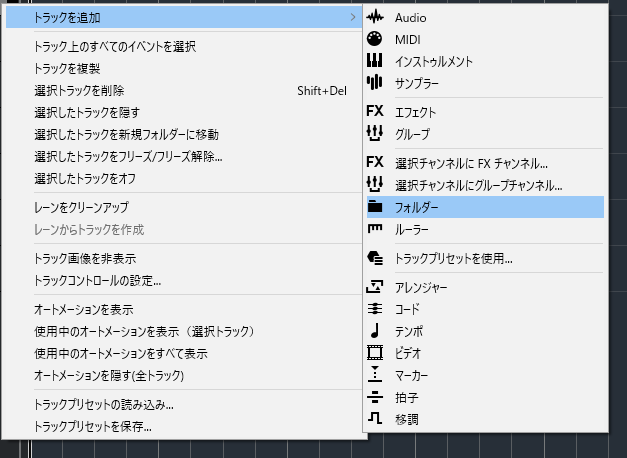 フォルダトラック