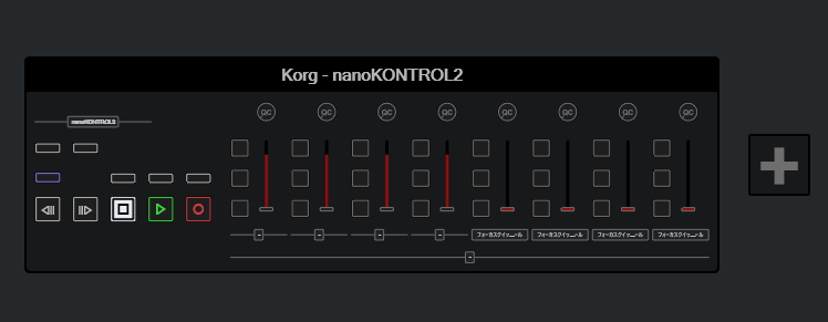 CubaseのMIDI RemoteにnanoKONTROL2が認識された