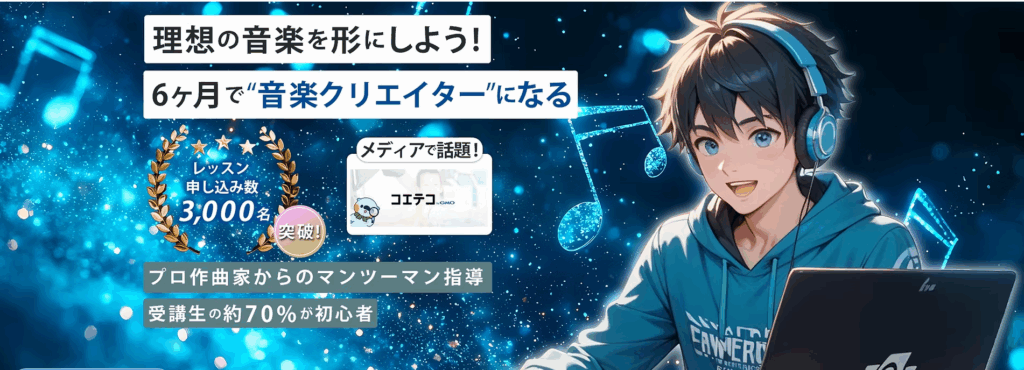 Music Heartsの公式サイト