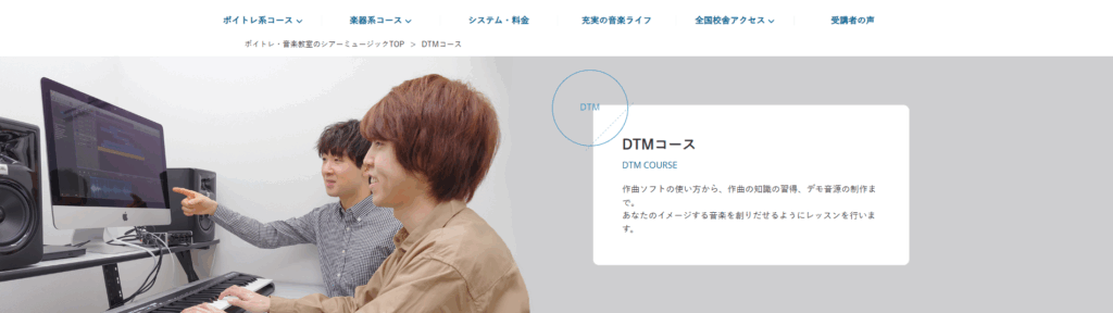 シアーミュージック(DTMコース)の公式サイト