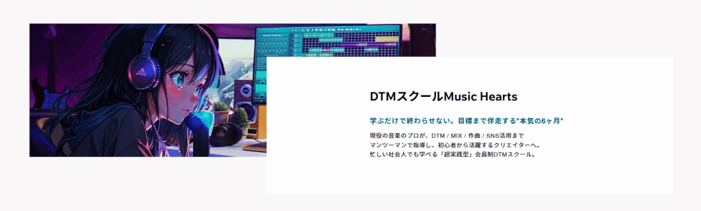 Music Heartsの公式サイト