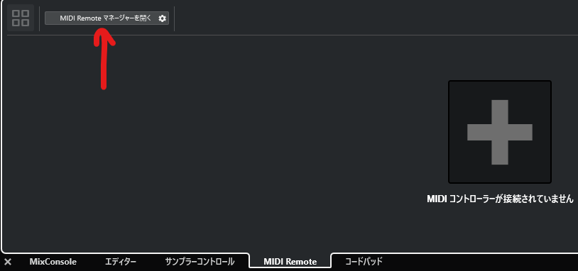 MIDI Remote　マネージャーを開く