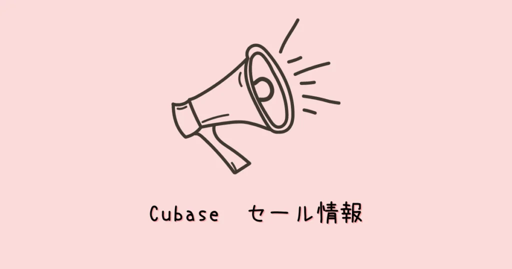 cubase13sale2023-ic-1024x538. 