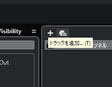 トラックを追加ボタン