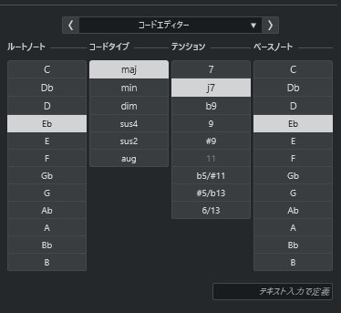 Cubase13　コードエディター