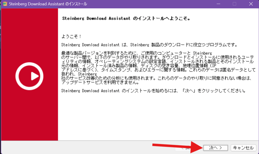 Steinberg_Download_Assistant　インストール