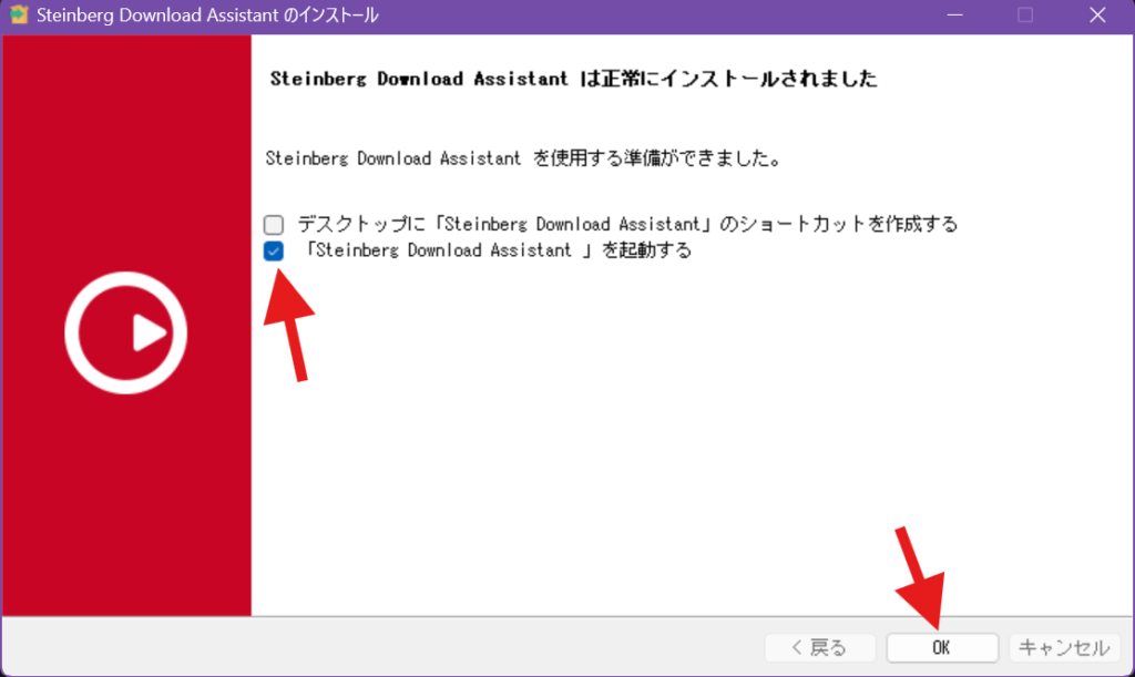 Steinberg_Download_Assistant　インストール