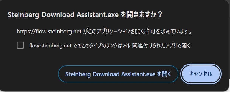 Steinberg Download Assistantを開く