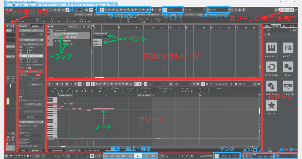 Cubase 画面 解説