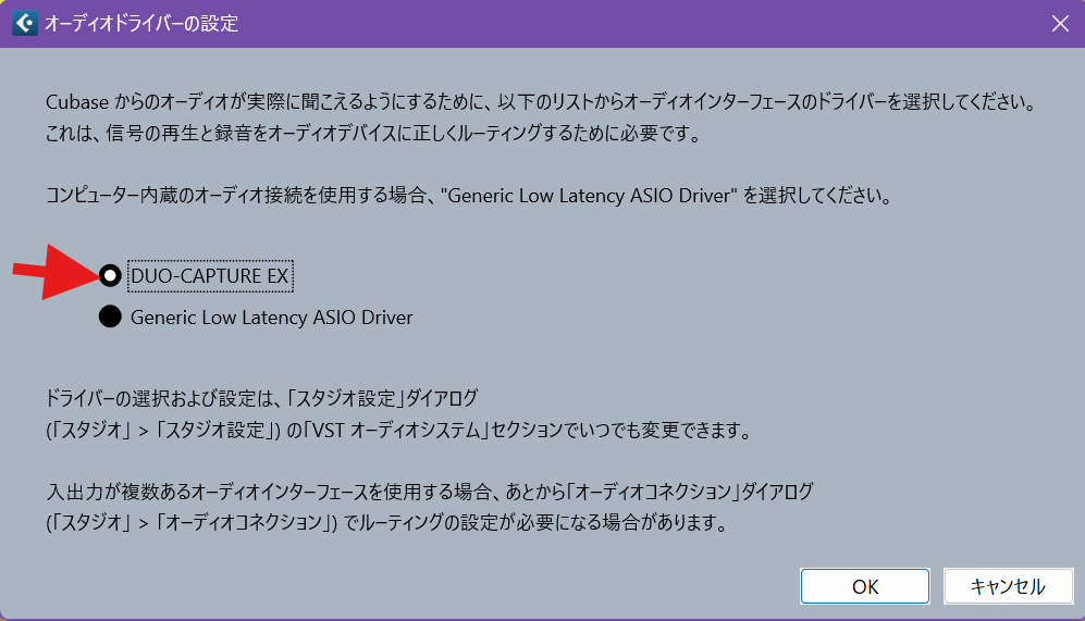 オーディオドライバーの設定