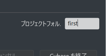 プロジェクトフォルダーの名前