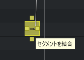 セグメントを結合