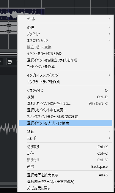 Cubase 選択イベントをプール内で検索