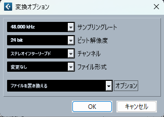 Cubase 変換オプション