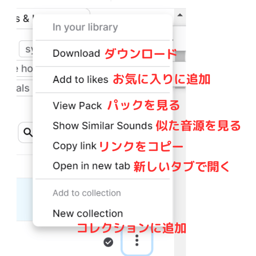 Splice 音源右メニュー