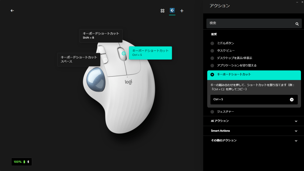 Logi Optionsアプリ
