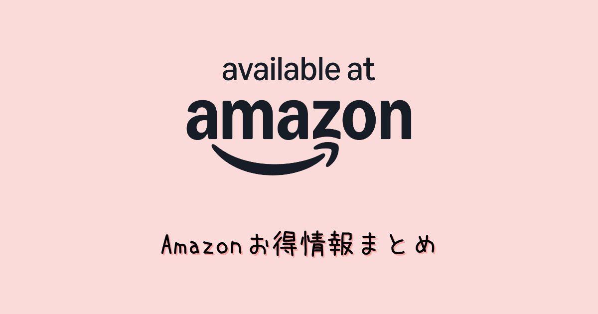 Amazonで発見!セール中の音響機材・ソフトとお得情報