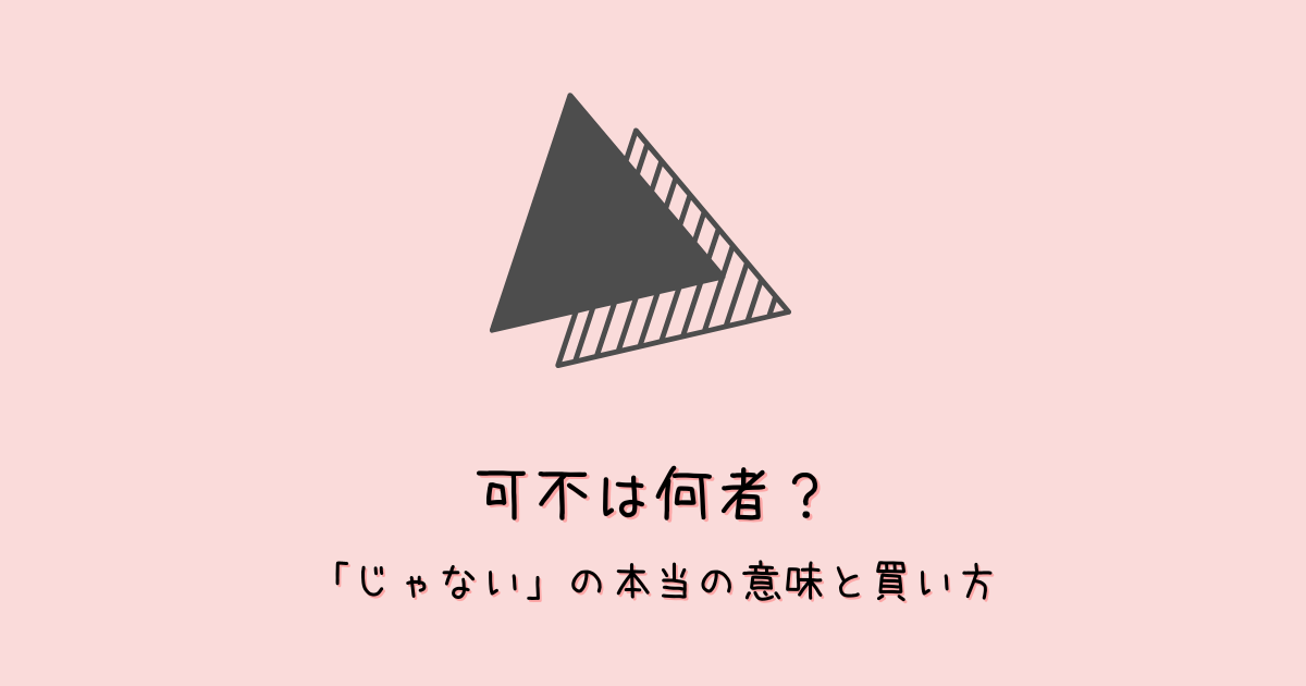 可不はボカロじゃない!理由と歌わせるのに必要な物&値段を解説