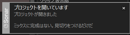 Cakewalk Sonarの起動時メッセージ
