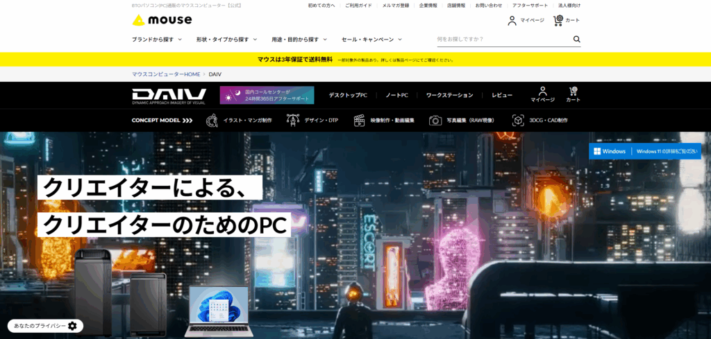 マウスコンピューター「DAIV」ブランドサイト