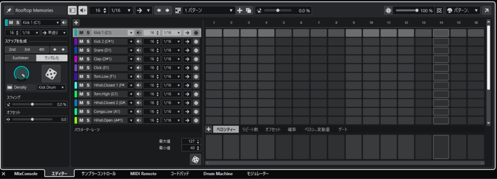 Cubase14のパターンシーケンサー