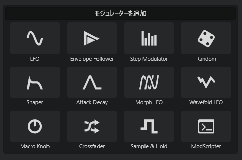 Cubase15のモジュレーター