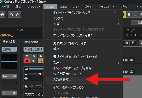 Cubase15のステム分離