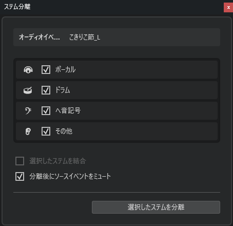 Cubase15のステム分離機能