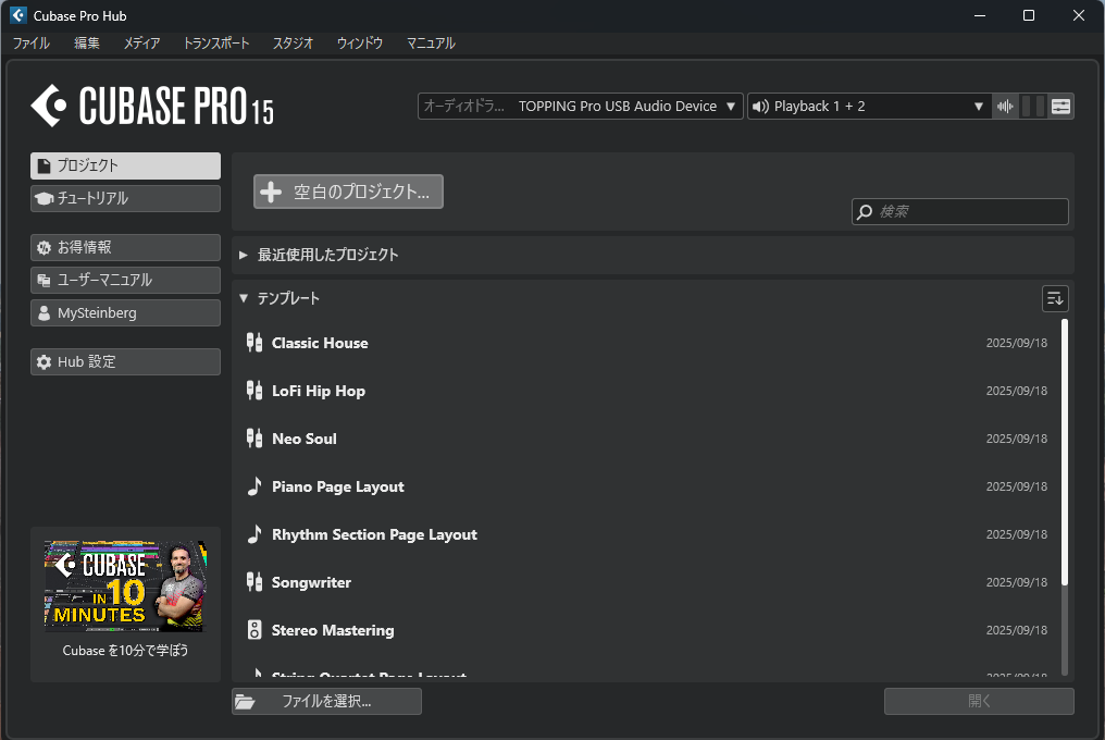 Cubase15のスタート画面(Hub)