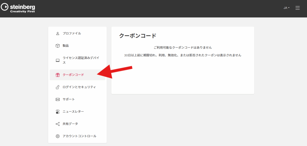 Steinbergアカウントページ