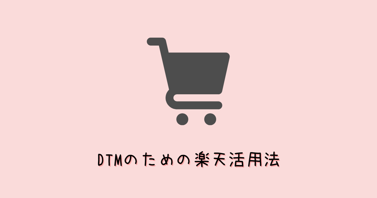 楽天市場でDAW・プラグインを安く買う！楽天経済圏・ポイント活用術