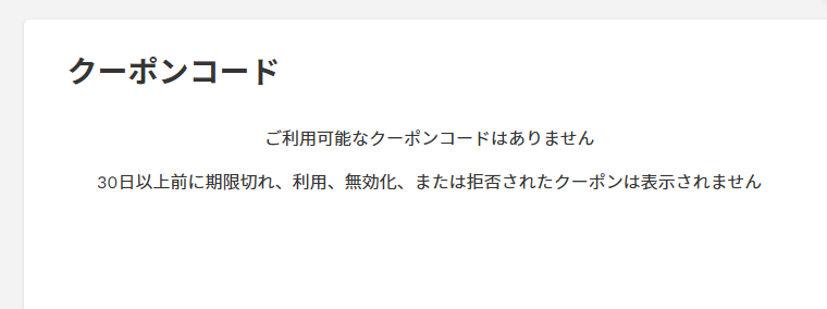 MySteinbergのクーポンコード欄